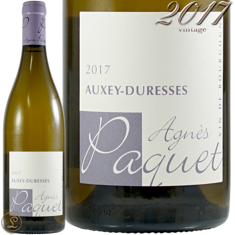 2017 オークセイ デュレス ブラン アニェス パケ 正規品 白ワイン 辛口 750ml Agnes Paquet Auxey Duresses Blanc