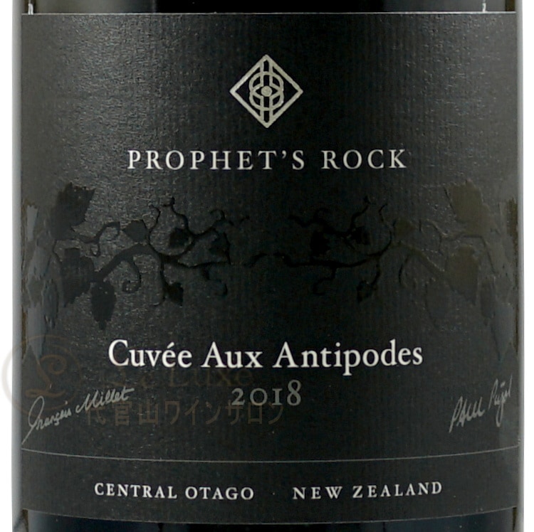 2018 キュヴェ オー アンティポード プロフェッツ ロック 正規品