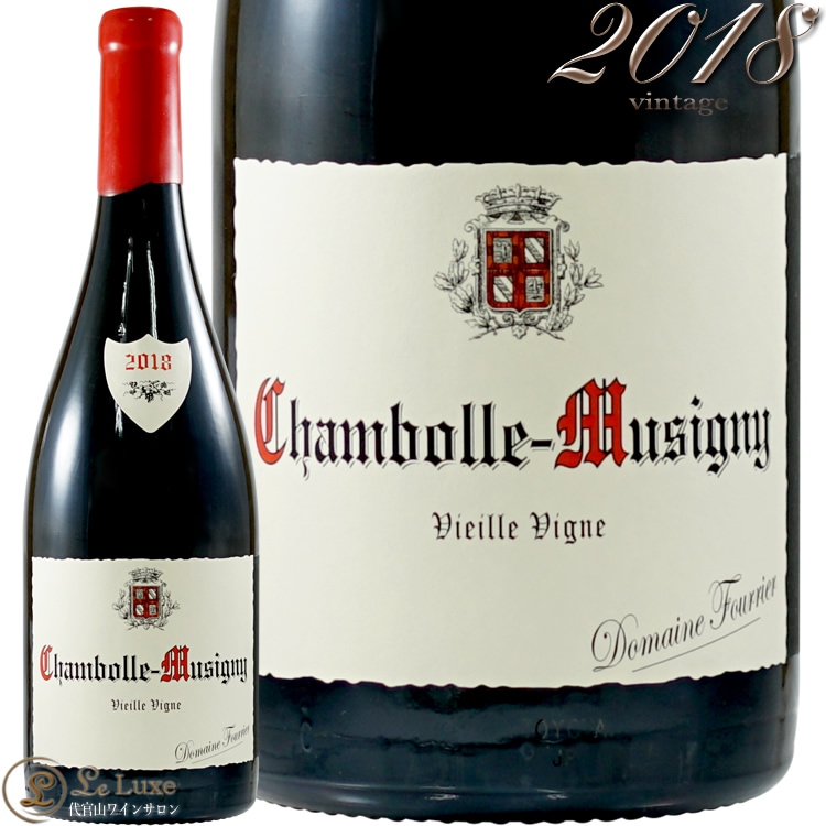 2018 シャンボール ミュジニー ヴィエイユ ヴィーニュ ドメーヌ