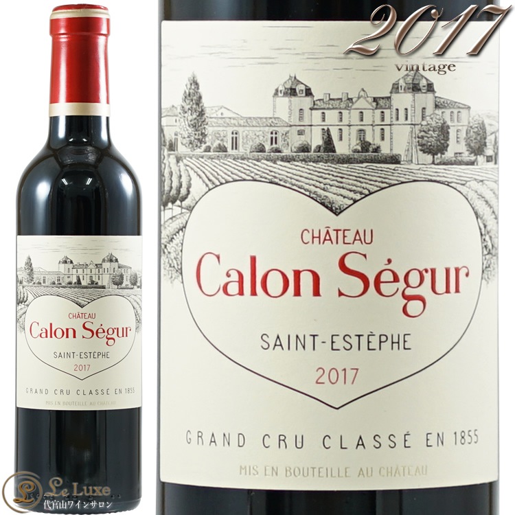 2017 シャトー カロン セギュール ハーフ サイズ 赤ワイン 辛口 フルボディ 375ml Ch Calon Segur カロンセギュール | フランス,ボルドー,オー・メドック地区,サン・テステフ | 代官山ワインサロンLe・luxe 2017 シャトー カロン セギュール ハーフ サイズ 赤ワイン 辛口 フルボディ 375ml Ch Calon Segur カロンセギュール | フランス,ボルドー,オー・メドック地区,サン・テステフ | 代官山ワインサロンLe・luxe