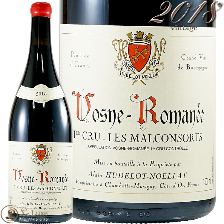 2018 マグナム ヴォーヌ ロマネ プルミエ クリュ レ マルコンソール