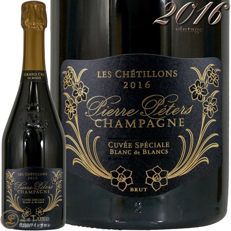 2016 キュヴェ スペシャル レ シェティヨン ブリュット ブラン ド