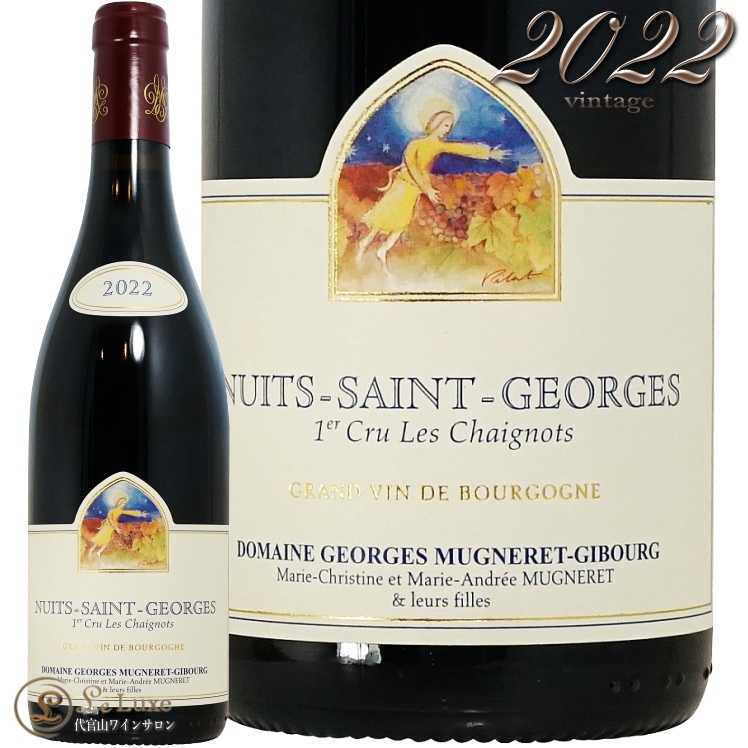 ニュイサンジョルジュ 1cu シェニョ ジョルジュ・ミュニュレ・ジブール 2022 ニュイ サン ジョルジュ プルミエ クリュ レ シェニョ ジョルジュ