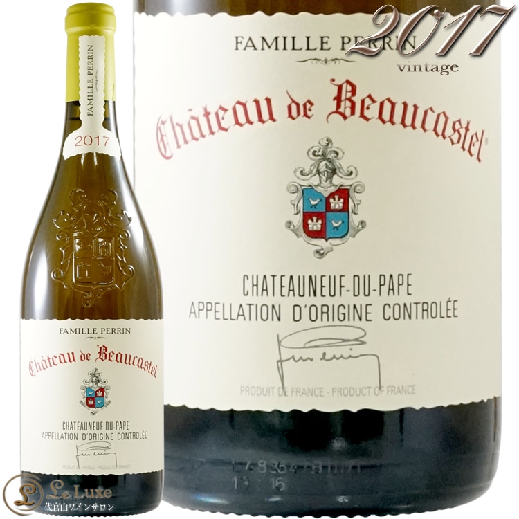 2017 シャトーヌフ デュ パプ ブラン シャトー ド ボーカステル
