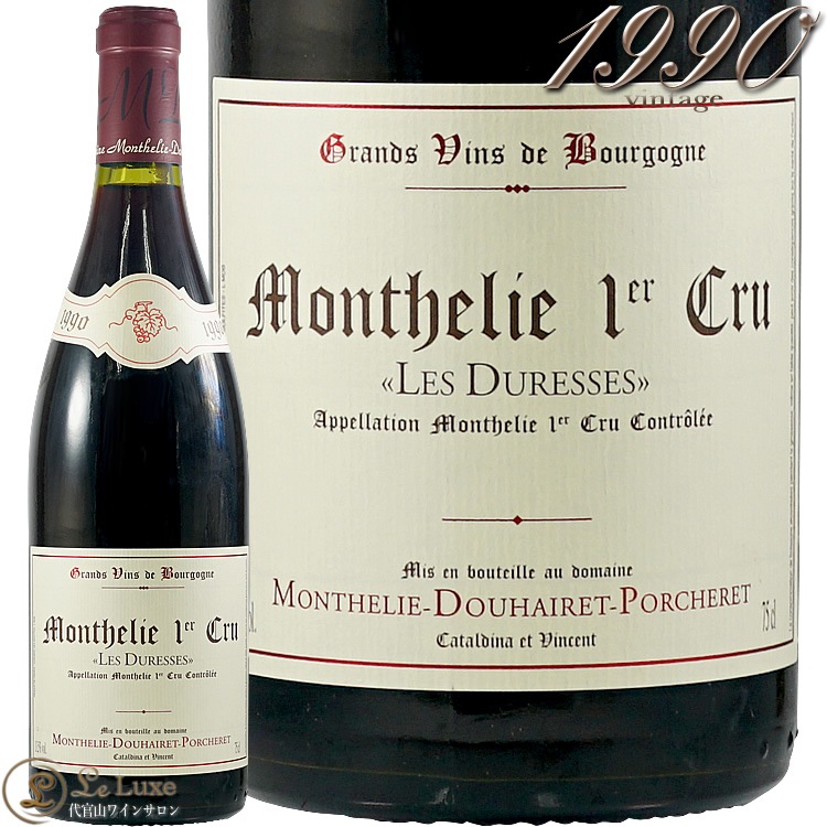 1990 ���ƥ꡼ �롼���� �ץ�ߥ� ����� �� �ǥ�쥹 ���ƥ꡼ �ɥ����� �ݥ륷���¢�Ф� �ż� ������ �֥磻�� �ɸ� 750ml Monthelie Douhairet Porcheret Monthelie 1er Cru Rouge Les Duresses
