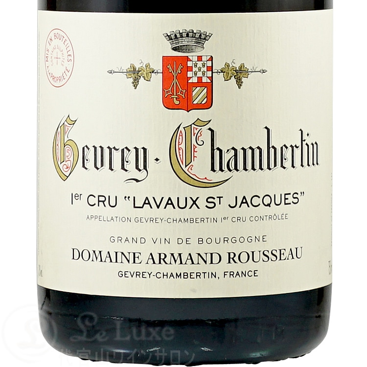 2014 ジュヴレ シャンベルタン ラヴォー サン ジャック アルマン