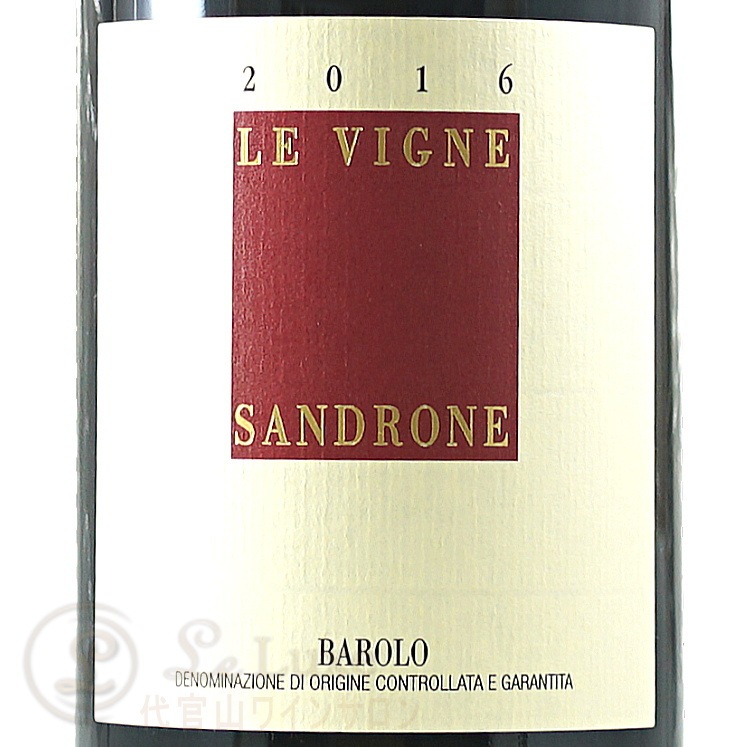 2016 バローロ レ ヴィーニュ ルチアーノ サンドローネ 正規品