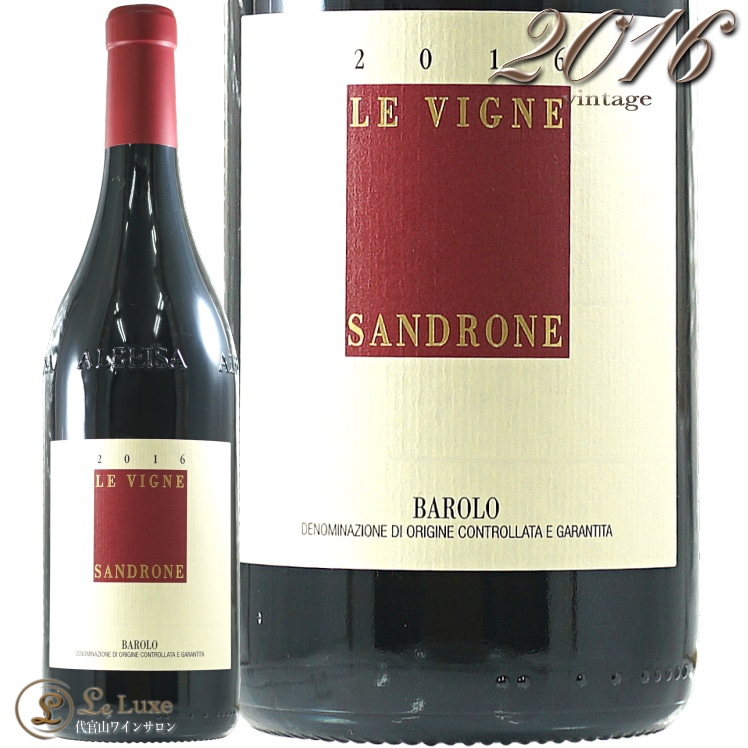 2016 バローロ レ ヴィーニュ ルチアーノ サンドローネ 正規品