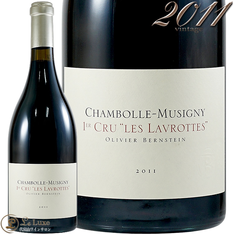 2011 Chambolle-Musigny 赤ワイン 2011 シャンボール ミュジニー プルミエ クリュ レ ラヴロット