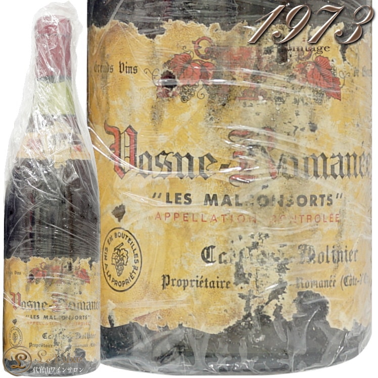 1973 ヴォーヌ ロマネ プルミエ クリュ マルコンソール カティアール  