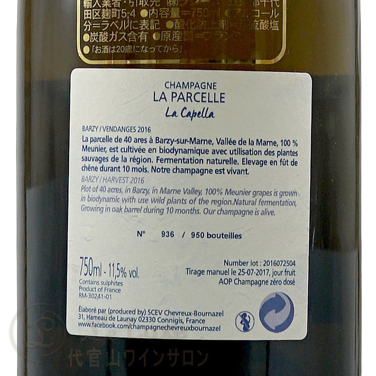 2016 ラ カペラ シャンパーニュ ラ パルセル 正規品 シャンパン 辛口