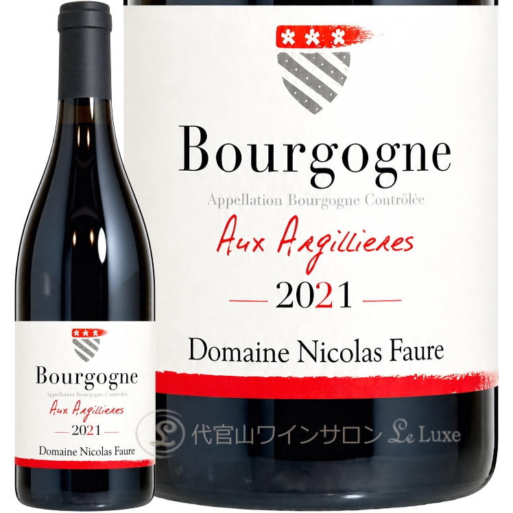 2021 ブルゴーニュ ルージュ オー ザルジリエール ニコラ フォール 赤ワイン 750ml Nicolas Faure Bourgogne Rouge Aux Argillieres