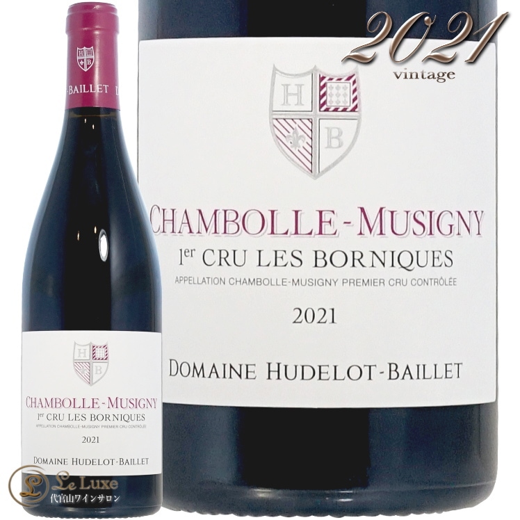 2021 シャンボール ミュジニー プルミエ クリュ レ ボルニック ユドロ バイエ 正規品 赤ワイン 750ml Domaine Hudelot Baillet Chambolle-Musigny 1er Cru Les Borniques