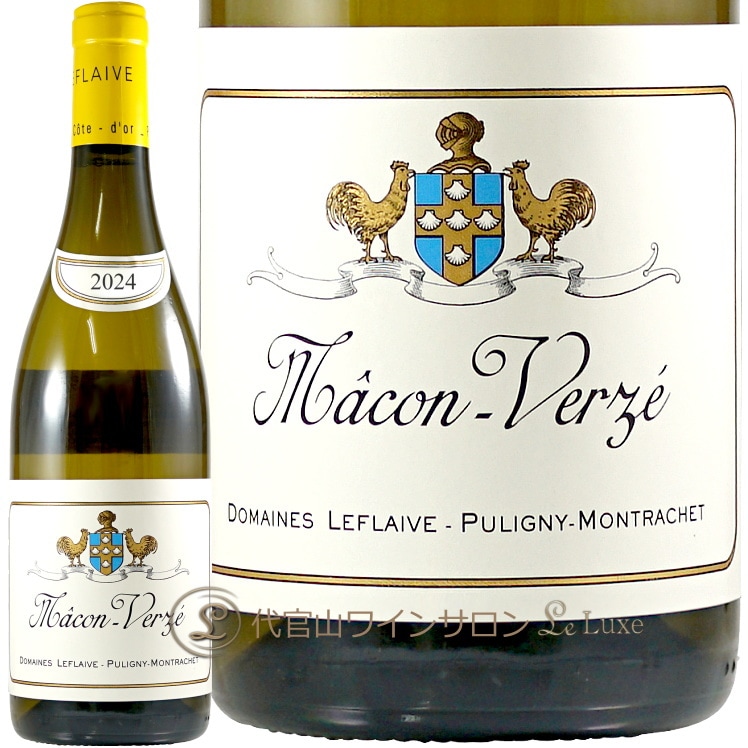 2024 マコン ヴェルゼ ルフレーヴ 正規品 白ワイン 750ml Domaine Leflaive Macon Verze