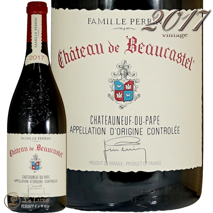 2017 シャトー ド ボーカステル シャトーヌフ デュ パプ ルージュ