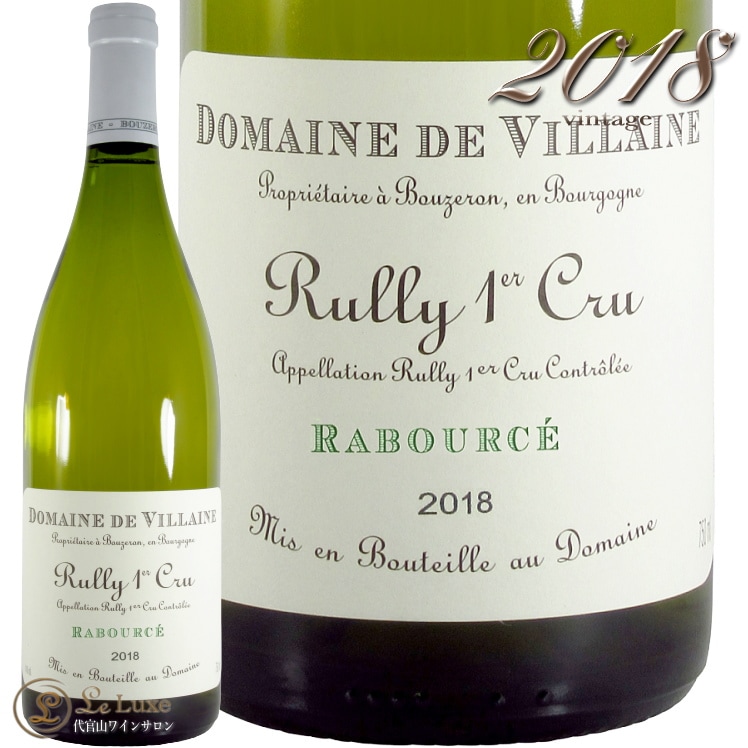 2018 リュリー プルミエ クリュ ラブルセ ブラン ドメーヌ ド ヴィレーヌ 正規品 白ワイン 辛口 750ml Domaine de Villaine Rully 1er Cru Rabource Blanc