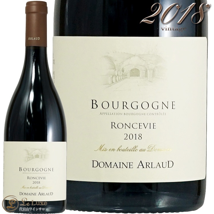 2018 ブルゴーニュ ルージュ ロンスヴィ ドメーヌ アルロー 正規品