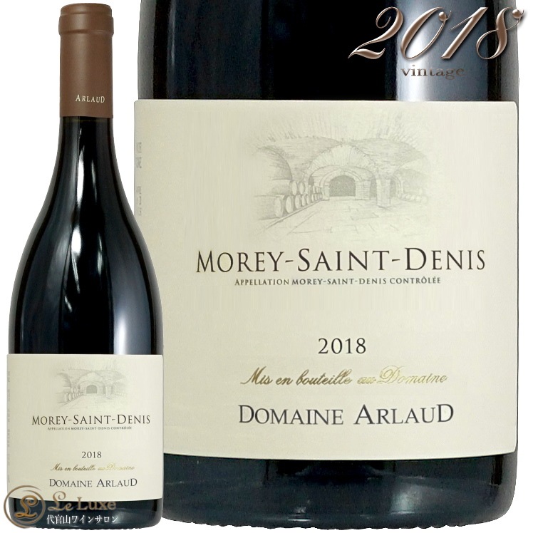 2018 モレ サン ドニ ドメーヌ アルロー 正規品 赤ワイン 辛口 750ml