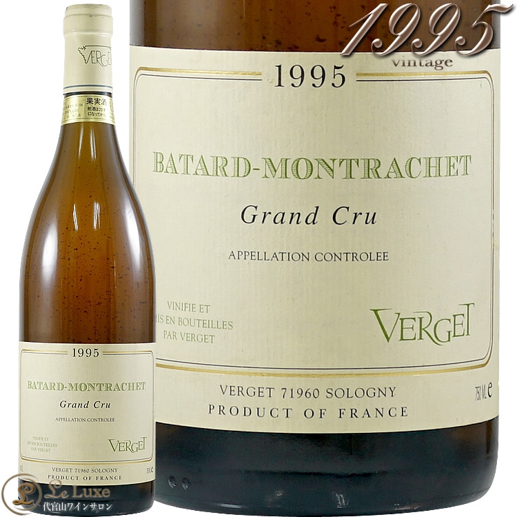 1995 バタール モンラッシェ グラン クリュ ヴェルジェ 白ワイン 辛口