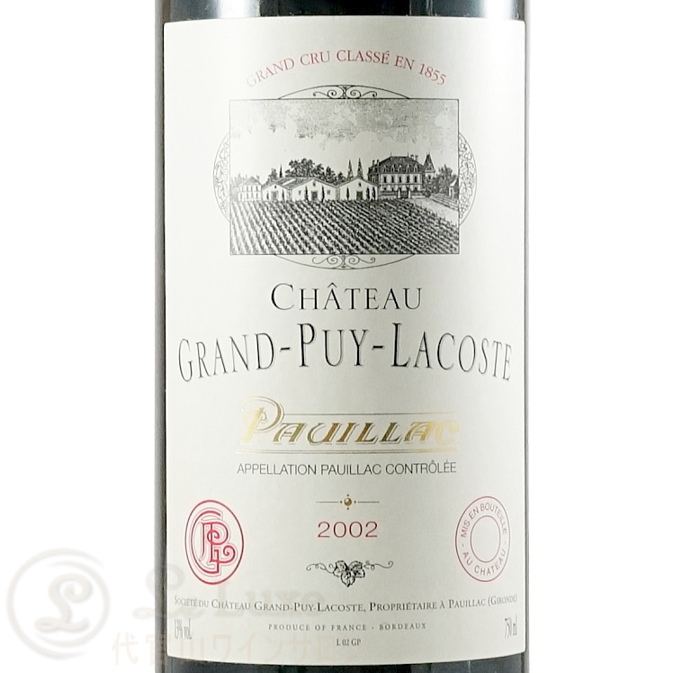 2002 シャトー グラン ピュイ ラコスト 赤ワイン 辛口 フルボディ 750ml メドック 格付5級 Chateau Grand Puy  Lacoste Grand Cru Classe Cinquiemes Crus A.O.C. Pauillac-代官山ワインサロンLe・luxe