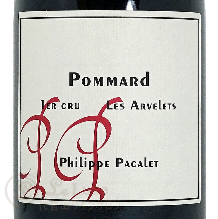 2013 ポマール プルミエ クリュ レ ザルヴレ フィリップ パカレ 正規品