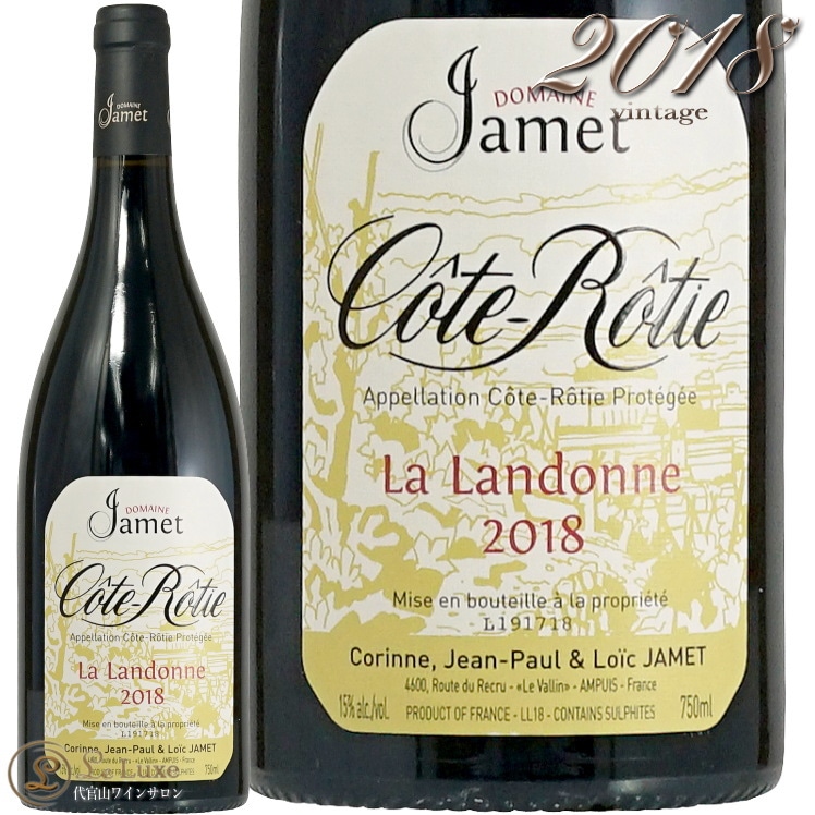 コート・ロティ ラ・ランドンヌ 2018 750ml ローヌ赤ワイン】コート・ロティ・ラ・ランドンヌ・2018