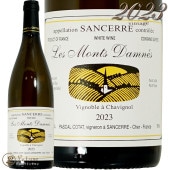 2023 󥻡 ֥    ѥ   磻 750ml Pascal Cotat Sancerre Blanc Les Monts Damnes