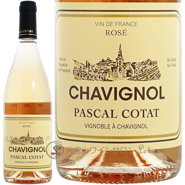 2024 ��������˥�� ������ �� �����֥� ���� �ѥ����� ���� ������ ���� 750ml Pascal Cotat VIn de Table Rose Chavignol