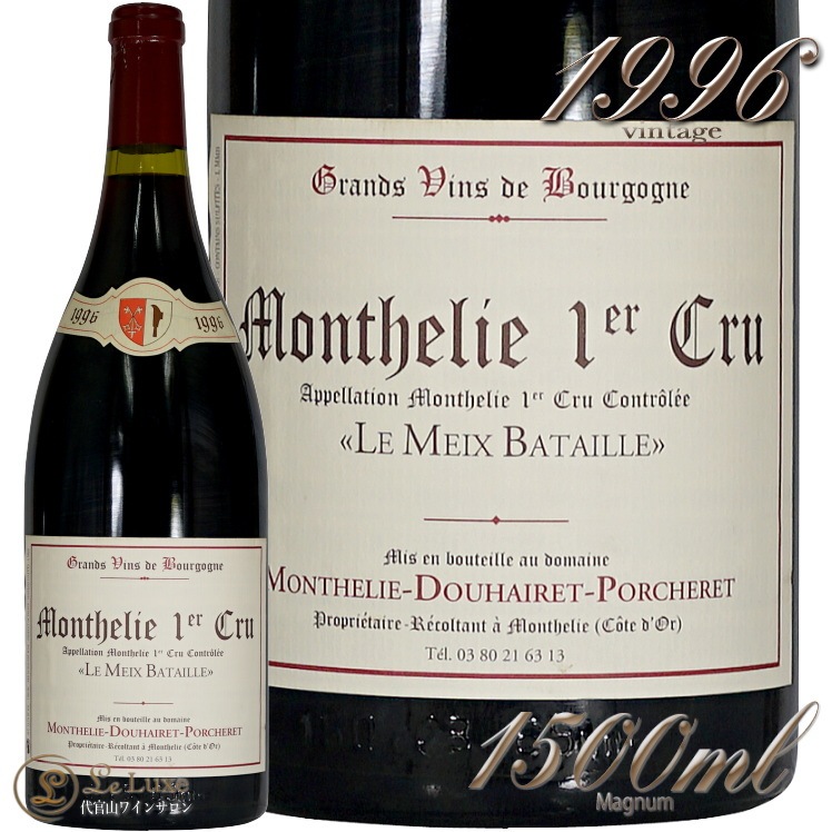 �ޥ��ʥ� 1996 ���ƥ꡼ �롼���� �ץ�ߥ� ����� �� �� �Х����� ���ƥ꡼ �ɥ����� �ݥ륷��� �֥磻�� �ɸ� 1500ml Monthelie Douhairet Porcheret Monthelie 1er Cru Rouge Le Meix Bataille