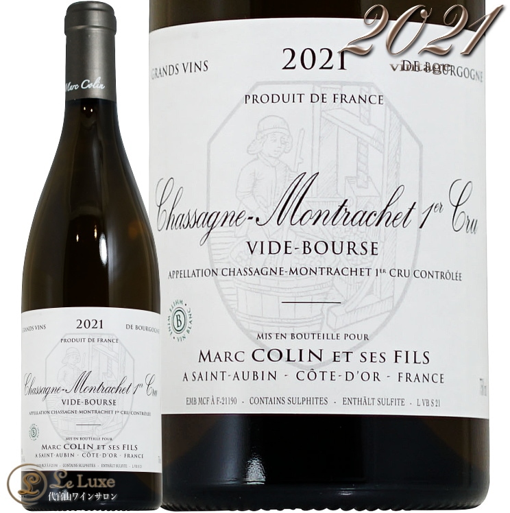 2021 シャサーニュ モンラッシェ プルミエ クリュ ヴィド ブルス