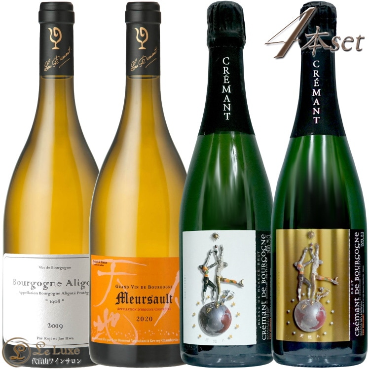 2019 ブルゴーニュ アリゴテ 1908 ルー デュモン を含む 4本セット Lou