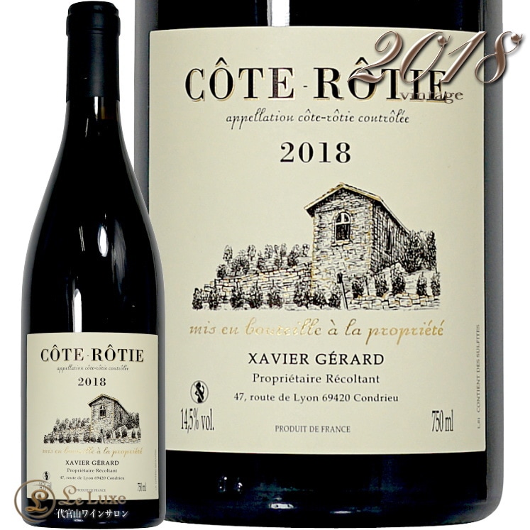 2018 コート ロティ グザヴィエ ジェラール 正規品 赤ワイン 辛口