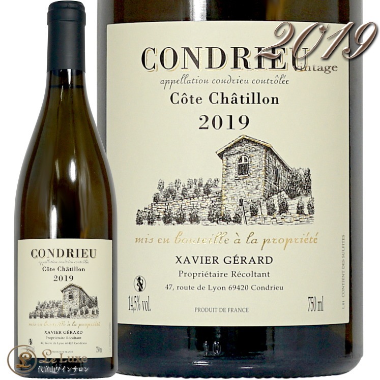 2019 コンドリュー コート シャティヨン グザヴィエ ジェラール 正規品 白ワイン 辛口 750ml Xavier Gerard Condrieu Cote Chatillon