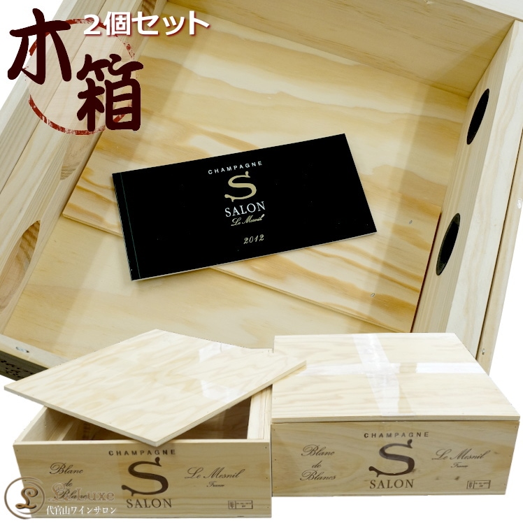 2�ĥ��å� SALON ��Ȣ����Ȣ�Τߡ�Champagne Salon Wood BOX �����������Ȣ�Τߤ�����Ǥ�����Ȥ���°���Ƥ���ޤ���