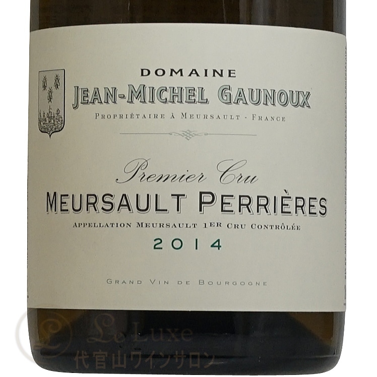 2014 ムルソー プルミエ クリュ ペリエール ジャン ミシェル ゴヌー 白