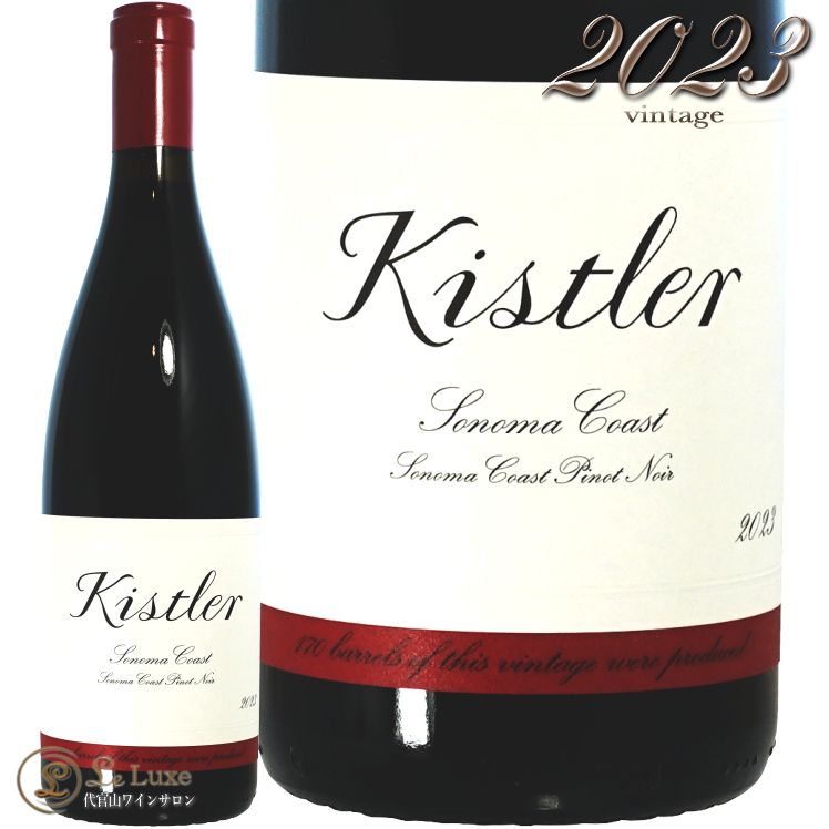 2023 Υ  ԥ Υ 顼  ֥磻 750ml Kistler Sonoma Coast Pinot Noir