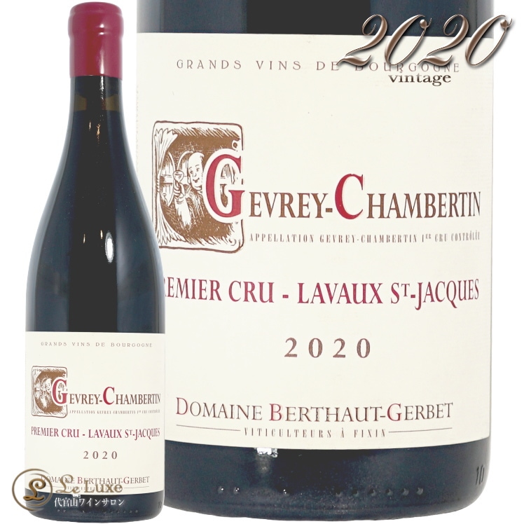 2020 ������� �����٥륿�� �ץ�ߥ� ����� ������� ���� ����å� �ɥ᡼�� �٥�ȡ� ������� ������ �֥磻�� �ɸ� 750ml Berthau Gerbet Gevrey Chambertin 1er Cru Lavaux Saint Jacques