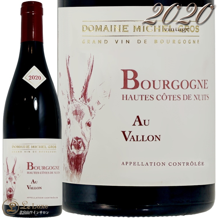2022 ֥르˥    ˥奤   롼 ߥ  ֥磻 ɸ 750ml Michel Gros Bourgogne Hautes Cotes de Nuits au Vallon Rouge