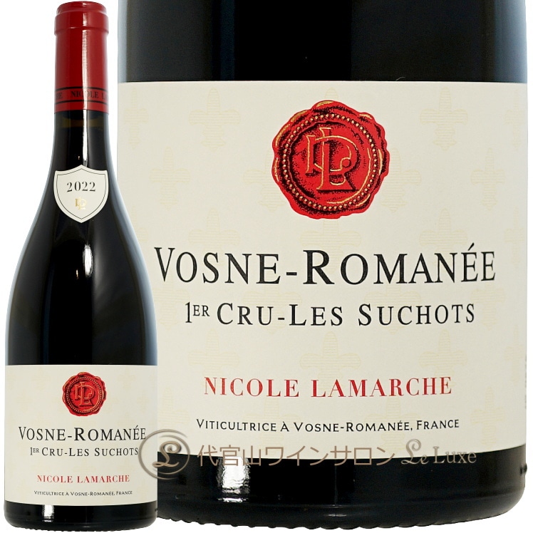 2022 ヴォーヌ ロマネ プルミエ クリュ レ スショ ニコル ラマルシュ 正規品 赤ワイン 辛口 750ml Nicole Lamarche Vosne Romanee 1er Cru Les Suchots