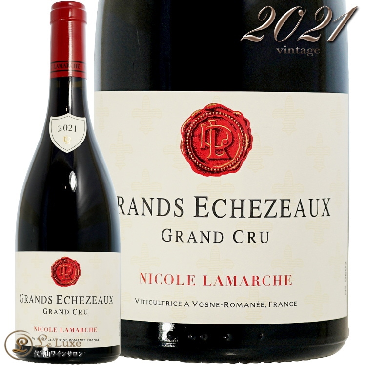 2021 グラン エシェゾー グラン クリュ ニコル ラマルシュ 正規品 赤ワイン 辛口 750ml Francois Lamarche Grands Echezeaux Grand Cru
