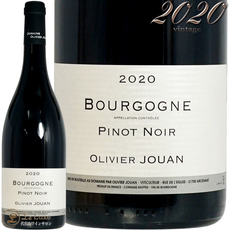 2020 ブルゴーニュ ルージュ オリヴィエ ジュアン 正規品 赤ワイン 辛口 750ml Olivier Jouan Bourgogne Rouge