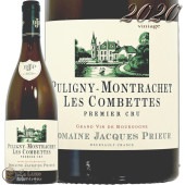 2020 ԥˡ å ץߥ  ٥å å ץꥦ  磻 ɸ 750ml Domaine Jacques Prieur Puligny Montrachet 1er Cru Les Combettes