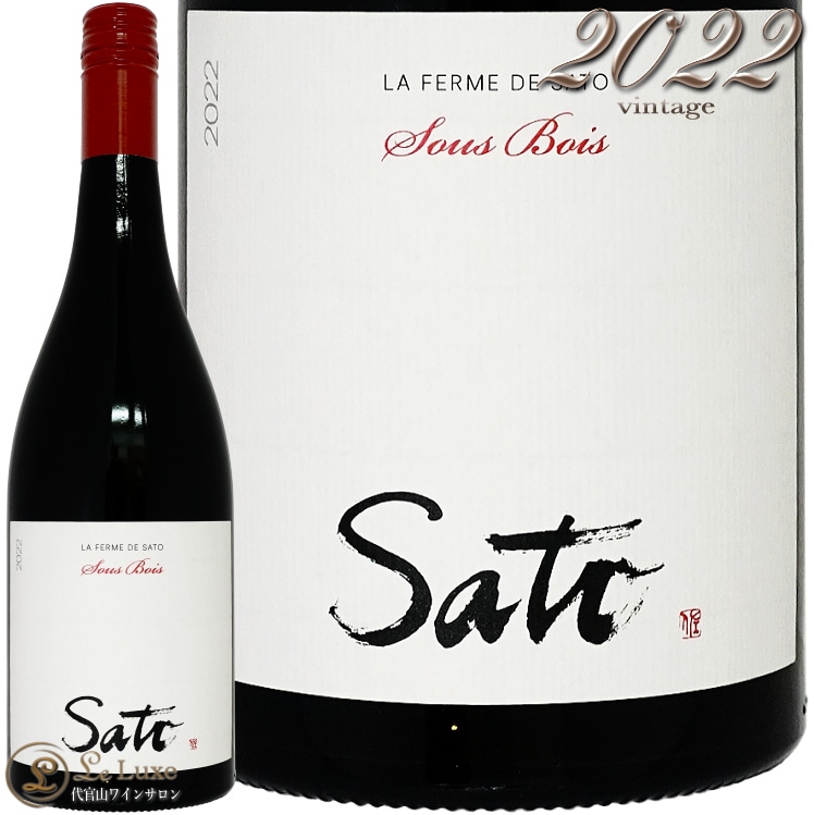 2022 ���� �ܥ� ���٥�� �ե�� �� �ե���� �� ���ȥ� ������ �֥磻�� �ɸ� 750ml La Ferme de Sato Sous Bois