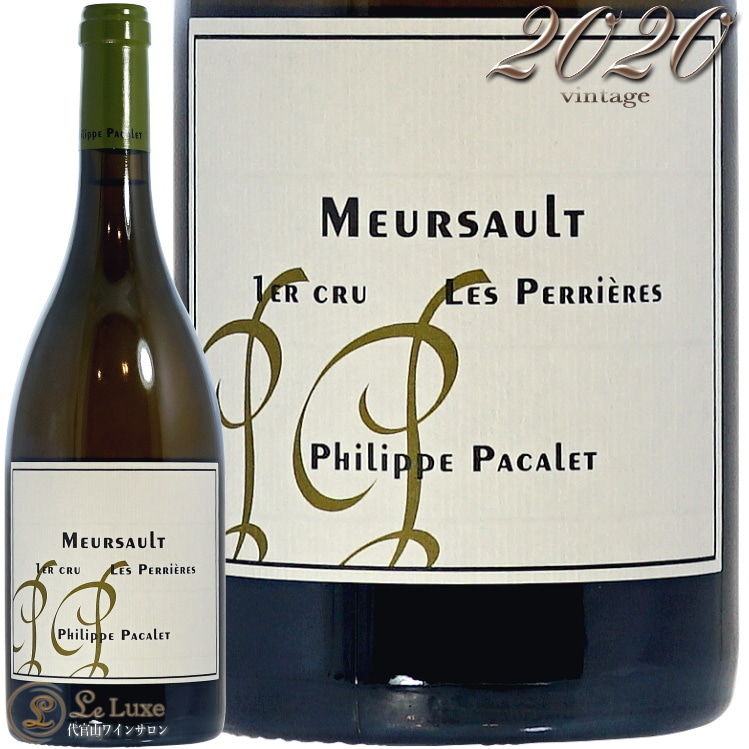 ムルソー 2003 フィリップパカレ ブルゴーニュ白750ml 2020 ムルソー プルミエ クリュ ペリエール フィリップ パカレ 正規品