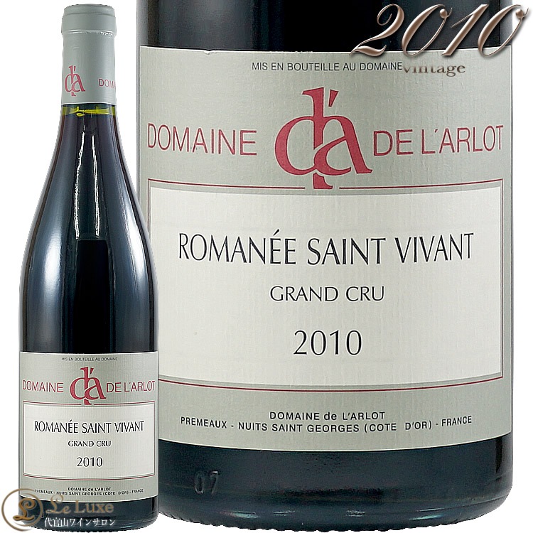 2010 ロマネ サン ヴィヴァン グラン クリュ ドメーヌ ド ラルロ 正規  