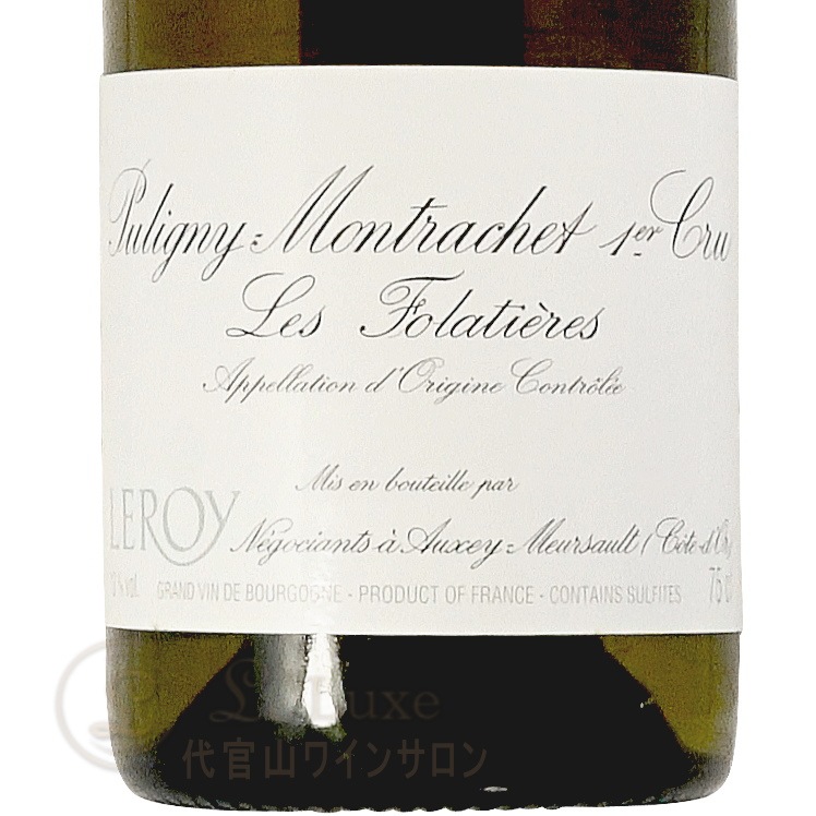 2013 ピュリニー モンラッシェ プルミエ クリュ レ フォラ