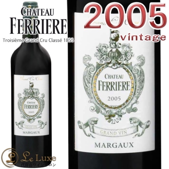 CHÂTEAU FERRIERE 2006年　シャトーフェリエール 2005 シャトー フェリエール 赤ワイン 辛口 フルボディ