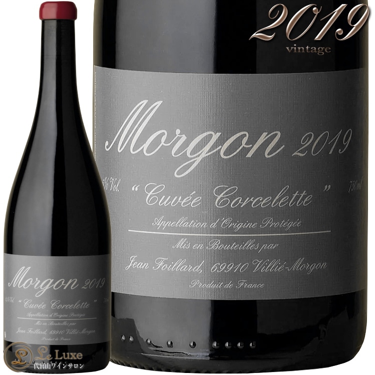 2019 モルゴン コルスレット ジャン フォワヤール 赤ワイン 自然派