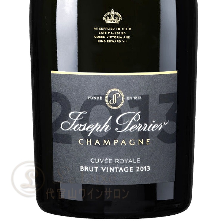 2013 キュヴェ ロワイヤル ブリュット ヴィンテージ ジョセフ ペリエ