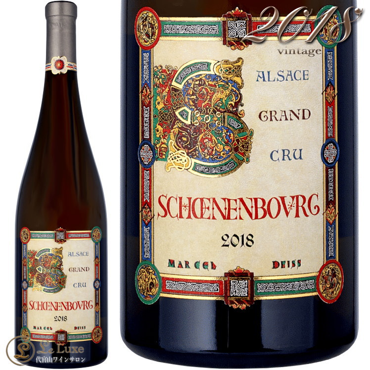 2018 シュネンブルグ グラン クリュ マルセル ダイス シェネンブルグ